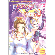 巴啦啦小魔仙之彩虹心石12（全新动画剧照版）
