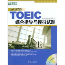 新东方·新托福考试培训教材：TOEIC综合指导与模拟试题（附MP3+CD光盘1张）