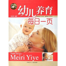 世纪育儿店堂丛书：幼儿养育每日一页
