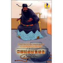 中国民间故事精选