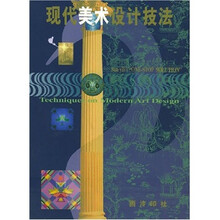 现代美术设计技法：孙颐莉“一步全法”