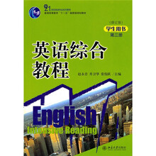 英语综合教程(第3册)(修订版)(学生用书)
