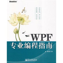 WPF专业编程指南(附光盘1张)