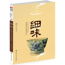 细味：食物的往事追忆