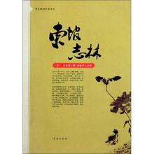 东坡志林