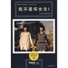 我不是坏女生Ⅰ