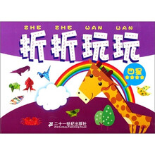 四星-折折玩玩