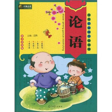 少儿启蒙国学小书坊：论语