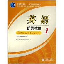 英语扩展教程1