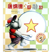 美丽故事绘本（第5辑）：唐纳德爱敲鼓
