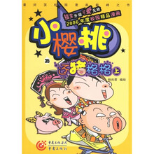 小樱桃35：还猪格格（上）