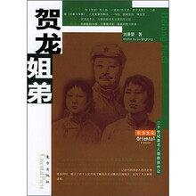 贺龙姐弟