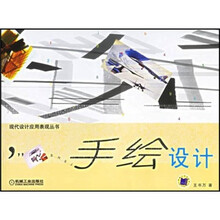 手绘设计