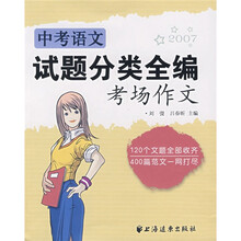 2007中考语文试题分类全编(考场作文)