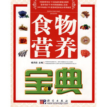 食物营养宝典