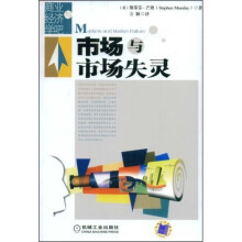 市场与市场失灵