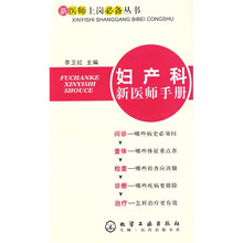 妇产科新医师手册