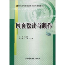 网页设计与制作