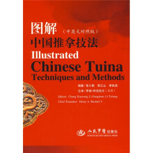 图解中国推拿技法（中英文对照版）