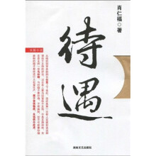 待遇