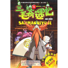 三毛奇遇记5(连续剧第9-10集)(附三毛精美贴纸)