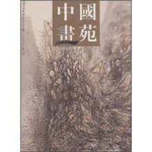 中国画苑4