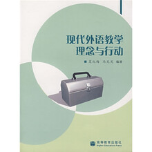 现代外语教学理念与行动