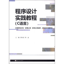 程序设计实践教程(C语言)