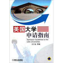 美国大学申请指南