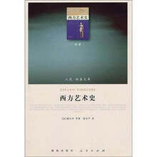 西方艺术史（J）（译著类）