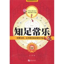 知足常乐