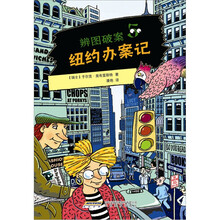 辨图破案5:纽约办案记