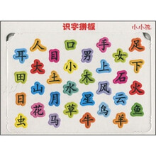 小小孩:识字拼板