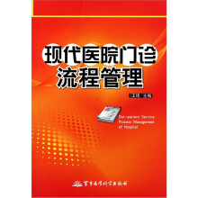 现代医院门诊流程管理