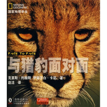 国家地理学会:与猎豹面对面