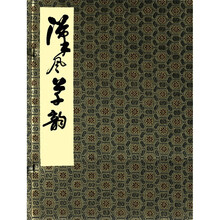 汉风草韵(套装共2册)
