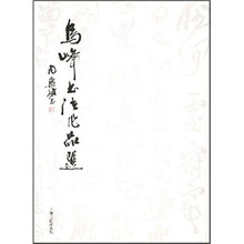 乌峰书法作品选