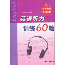 英语听力训练60篇