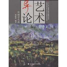 艺术导论(附辅学光盘)