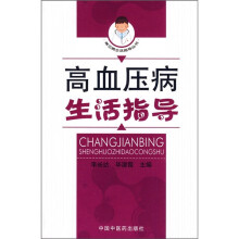 高血压病生活指导