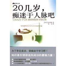 20几岁痴迷于人脉吧