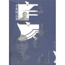 辛亥风云录