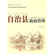 自治县政府管理