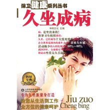 久坐成病
