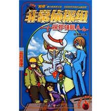 非常侦探组:保护神秘人