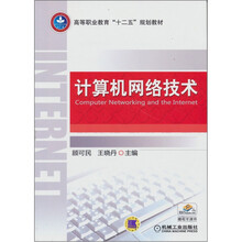 计算机网络技术