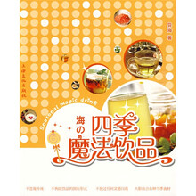四季魔法饮品