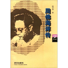 周佛海评传