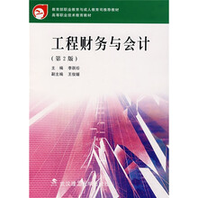 工程财务与会计
