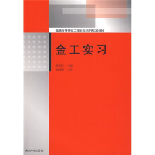 金工实习